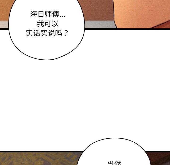 《親密寶鑒》漫画 第24話