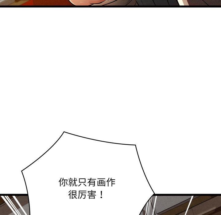 《親密寶鑒》漫画 第24話