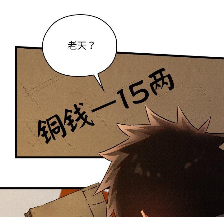 《親密寶鑒》漫画 第24話