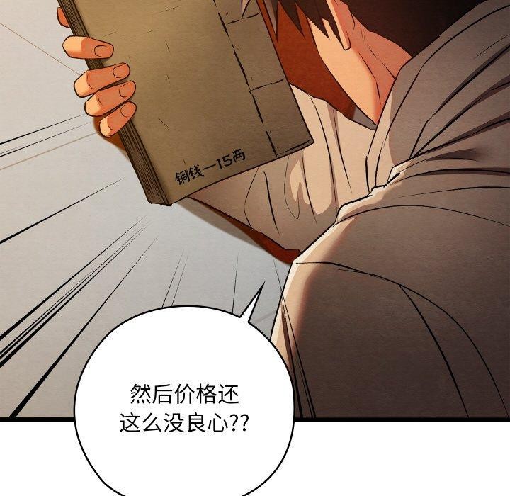 《親密寶鑒》漫画 第24話