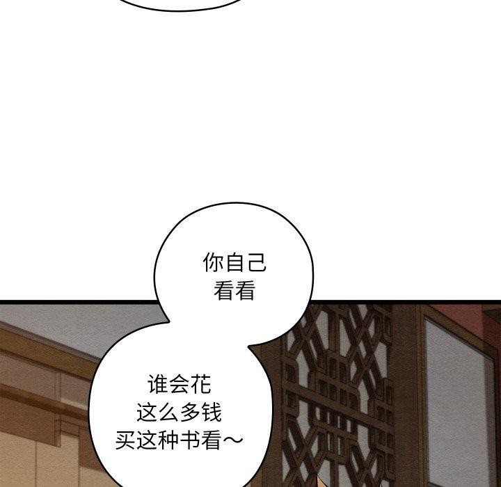 《親密寶鑒》漫画 第24話