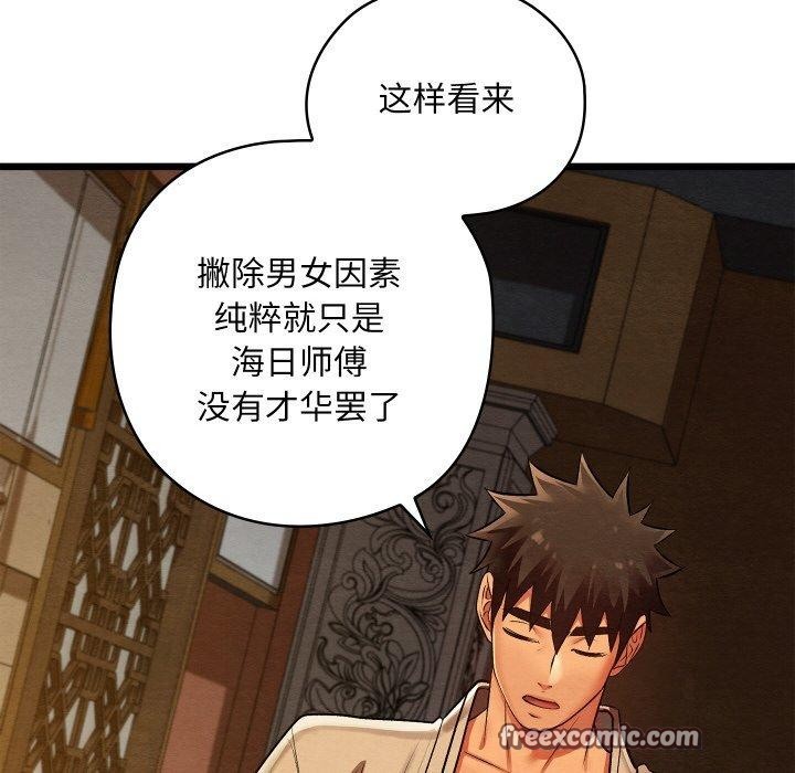 《親密寶鑒》漫画 第24話