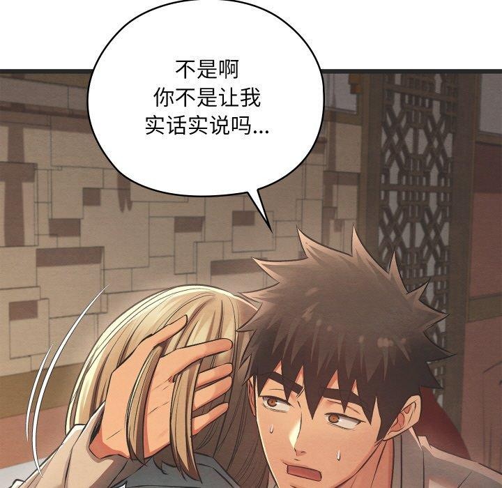 《親密寶鑒》漫画 第24話