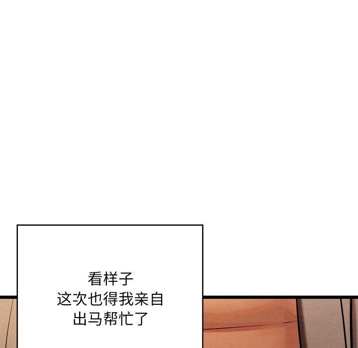 《親密寶鑒》漫画 第24話