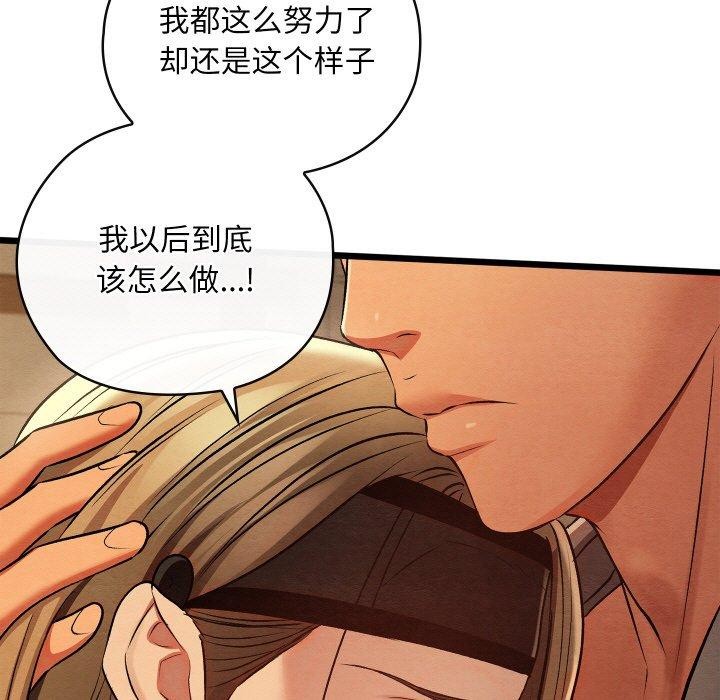 《親密寶鑒》漫画 第24話