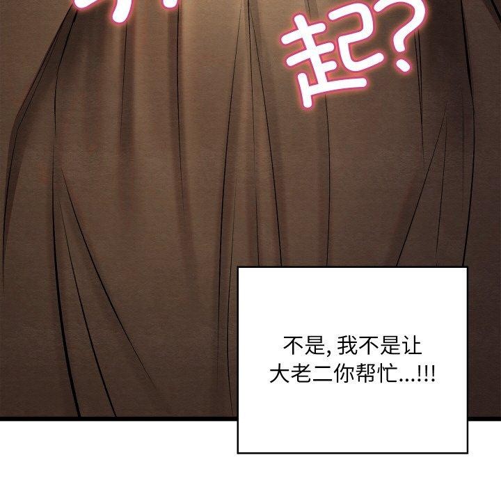 《親密寶鑒》漫画 第24話