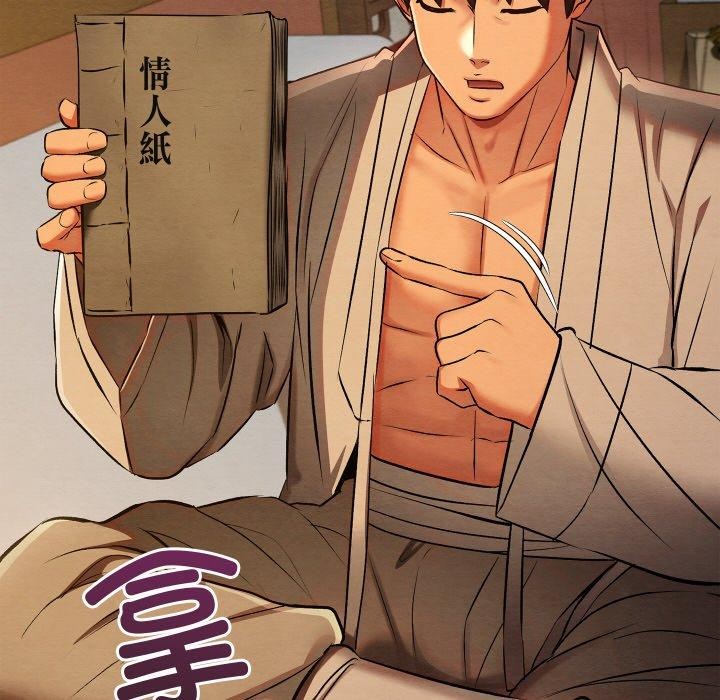 《親密寶鑒》漫画 第24話