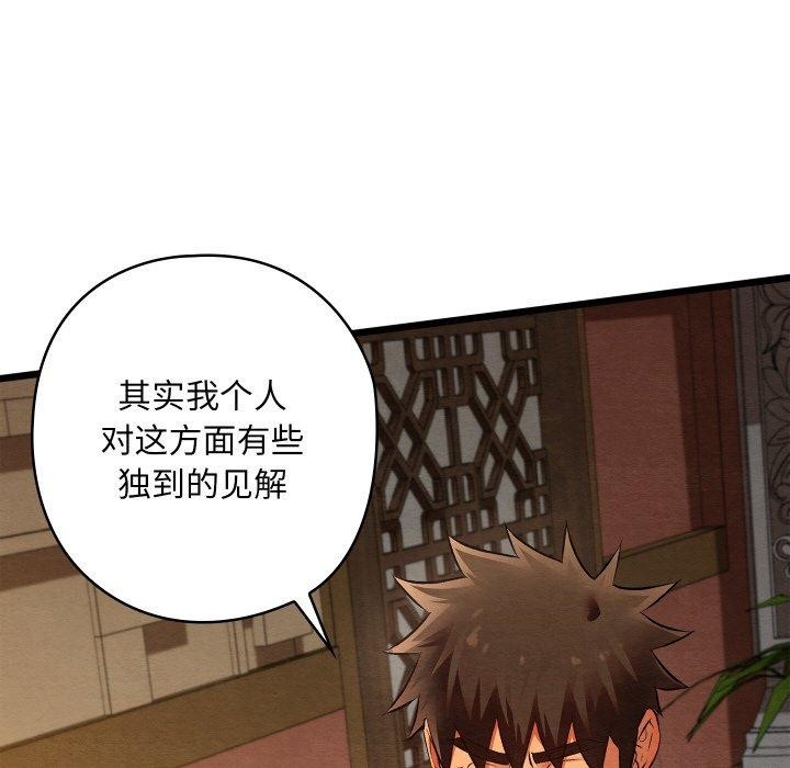 《親密寶鑒》漫画 第24話