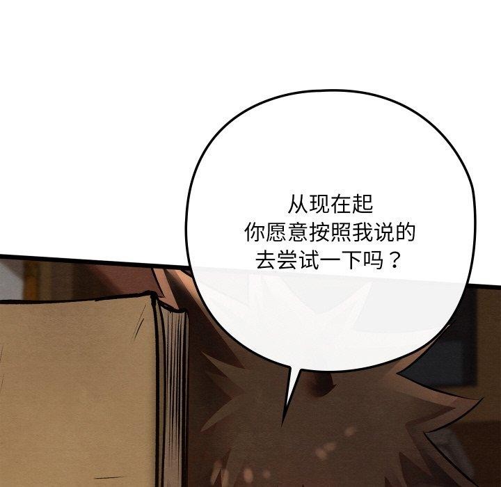 《親密寶鑒》漫画 第24話