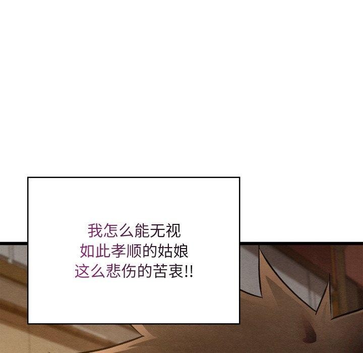 《親密寶鑒》漫画 第24話