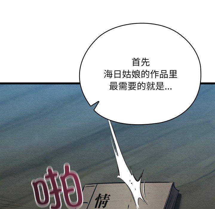 《親密寶鑒》漫画 第25話