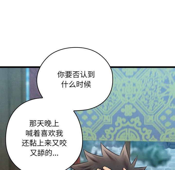 《親密寶鑒》漫画 第25話