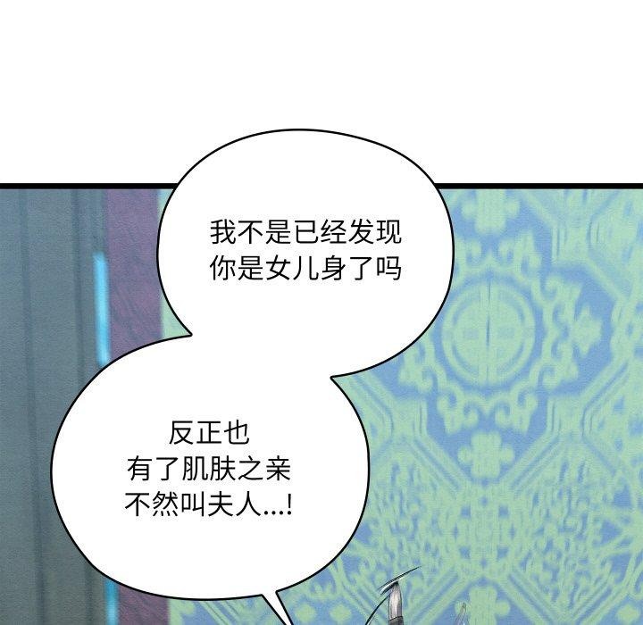 《親密寶鑒》漫画 第25話
