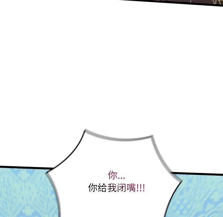 《親密寶鑒》漫画 第25話