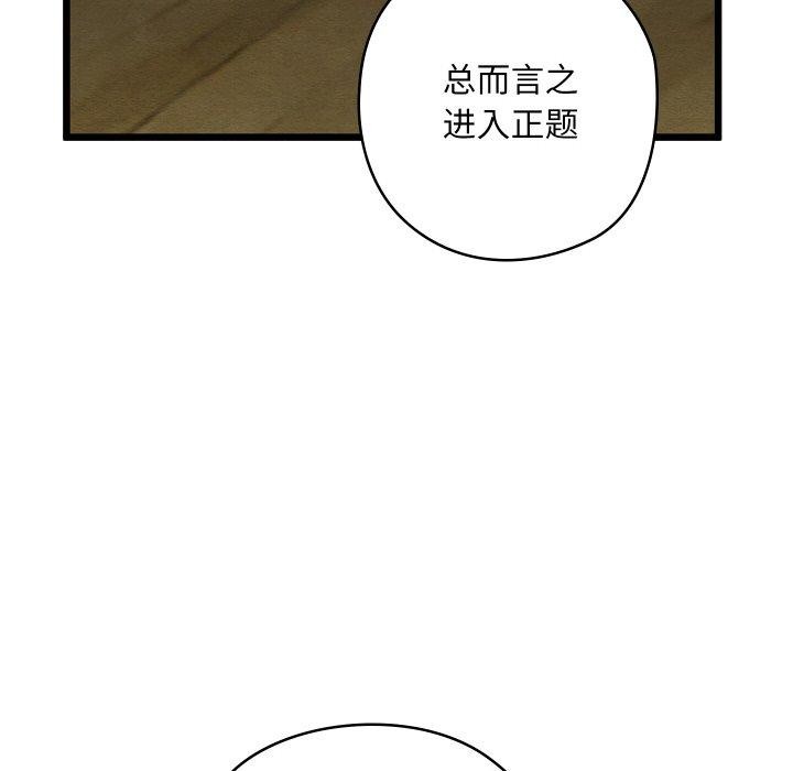 《親密寶鑒》漫画 第25話