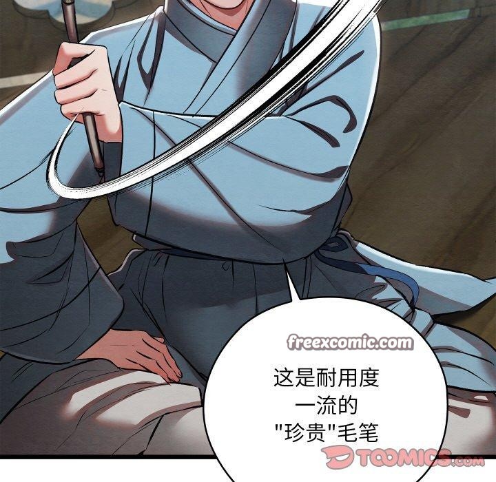 《親密寶鑒》漫画 第25話