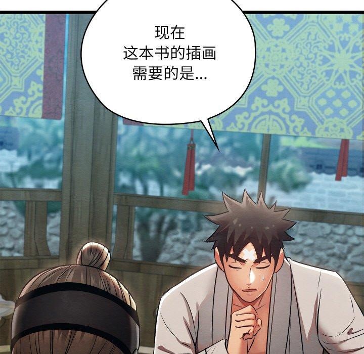 《親密寶鑒》漫画 第25話