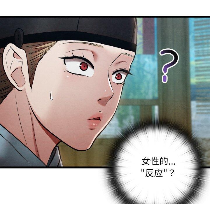 《親密寶鑒》漫画 第25話