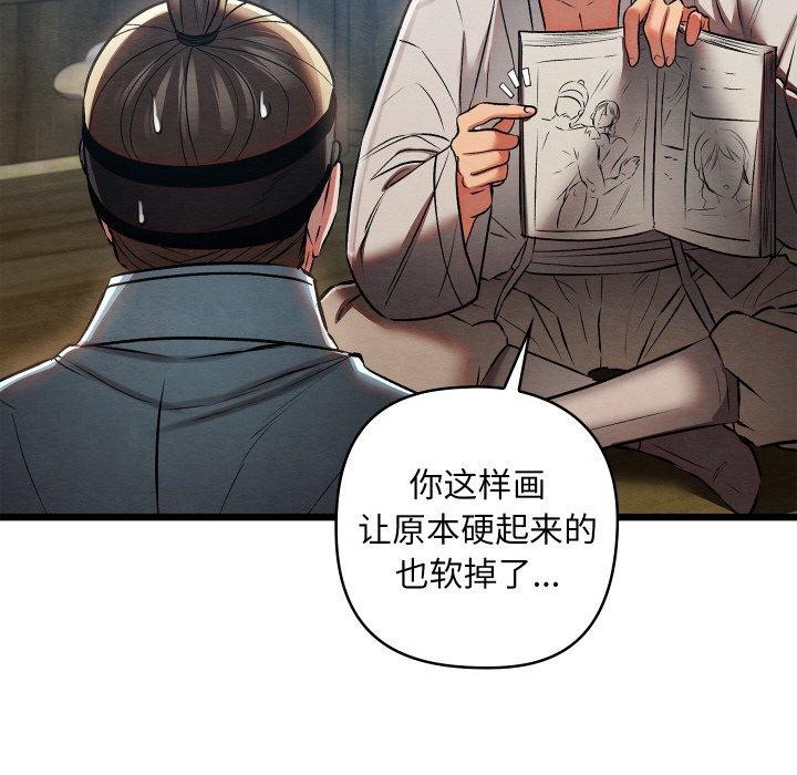 《親密寶鑒》漫画 第25話