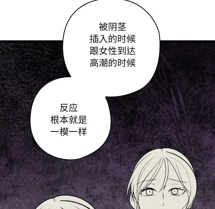 《親密寶鑒》漫画 第25話