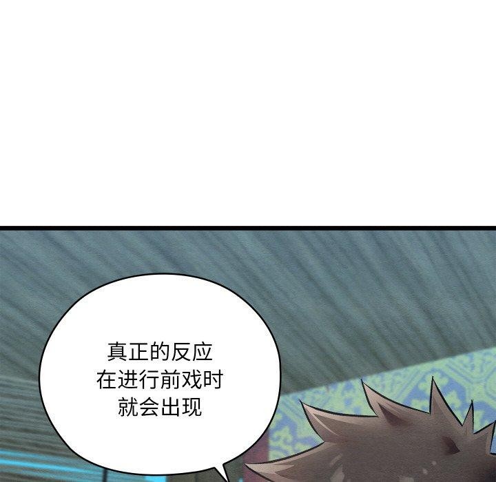 《親密寶鑒》漫画 第25話