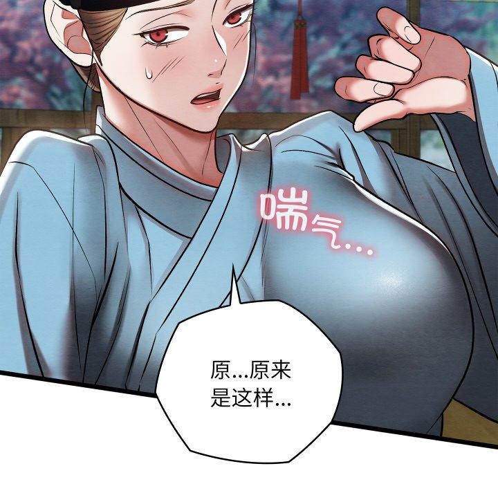 《親密寶鑒》漫画 第25話