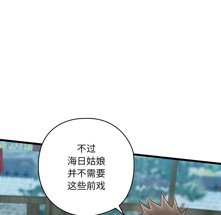 《親密寶鑒》漫画 第25話