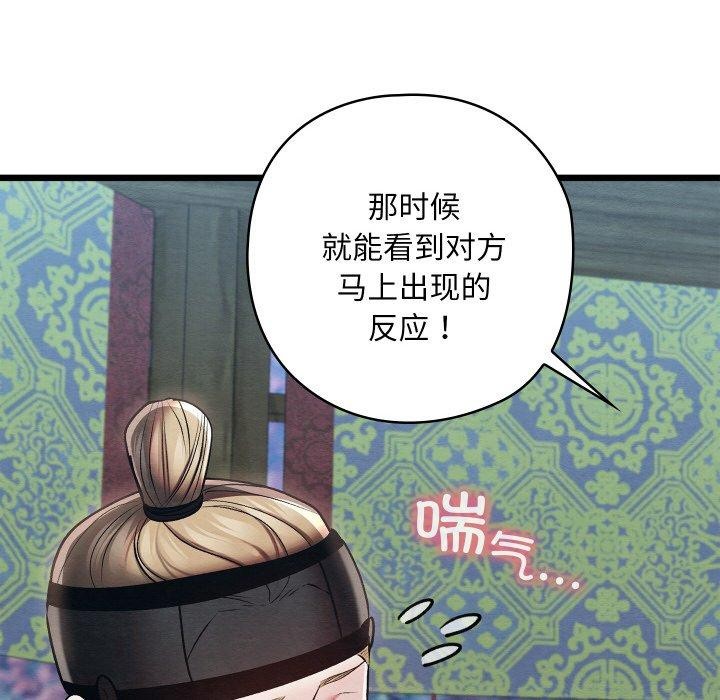 《親密寶鑒》漫画 第25話