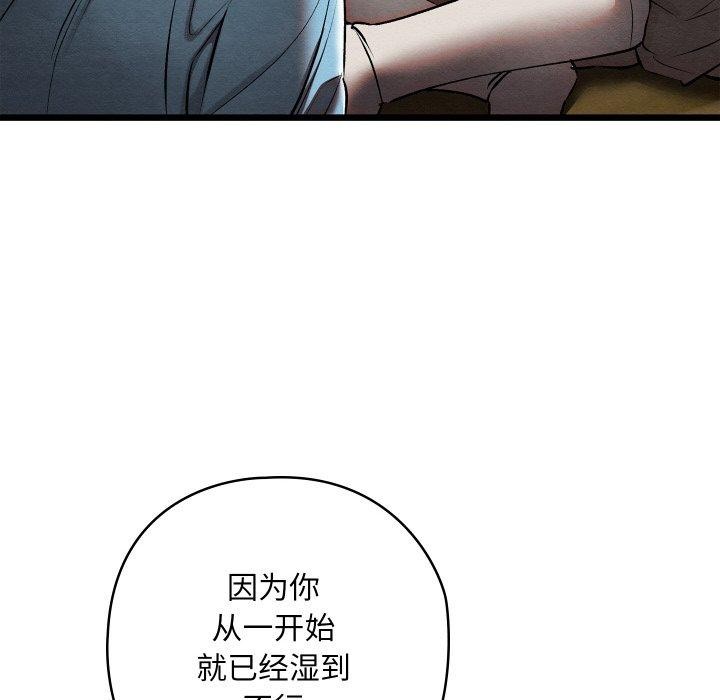《親密寶鑒》漫画 第25話