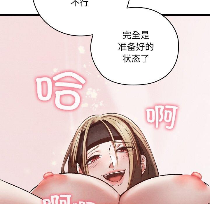 《親密寶鑒》漫画 第25話