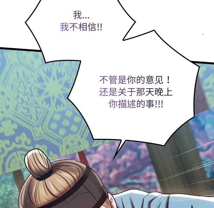 《親密寶鑒》漫画 第25話