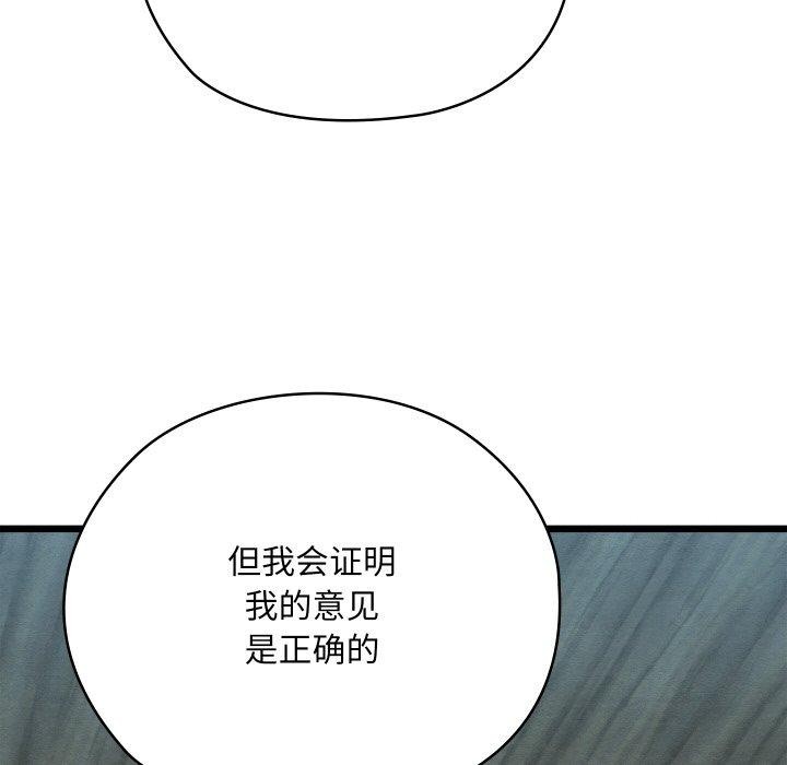 《親密寶鑒》漫画 第25話