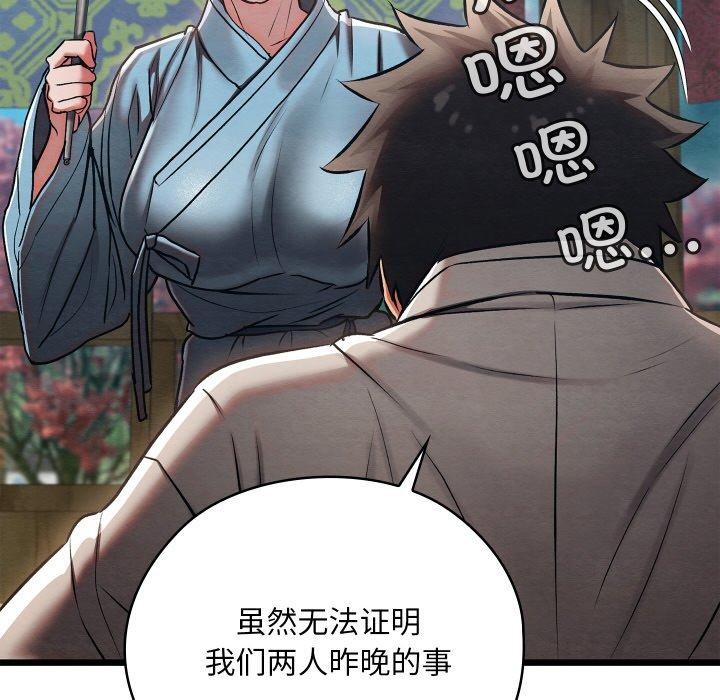 《親密寶鑒》漫画 第25話