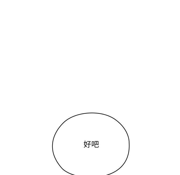 《親密寶鑒》漫画 第25話