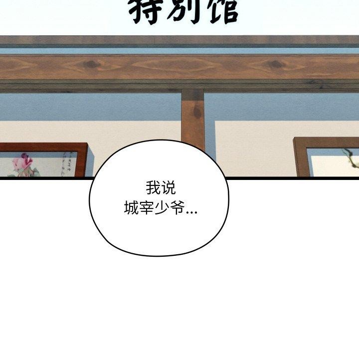 《親密寶鑒》漫画 第25話