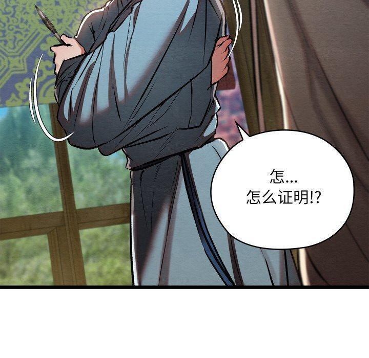 《親密寶鑒》漫画 第25話