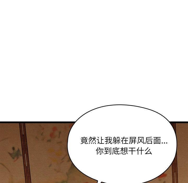 《親密寶鑒》漫画 第25話