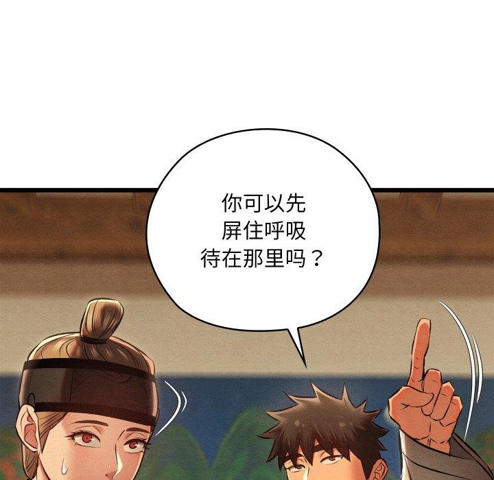 《親密寶鑒》漫画 第25話