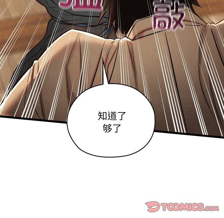 《親密寶鑒》漫画 第25話