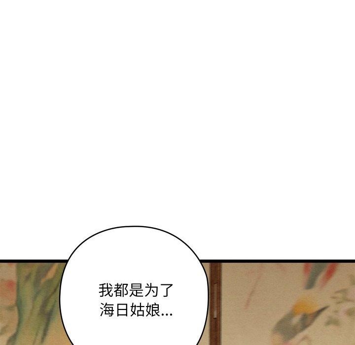 《親密寶鑒》漫画 第25話