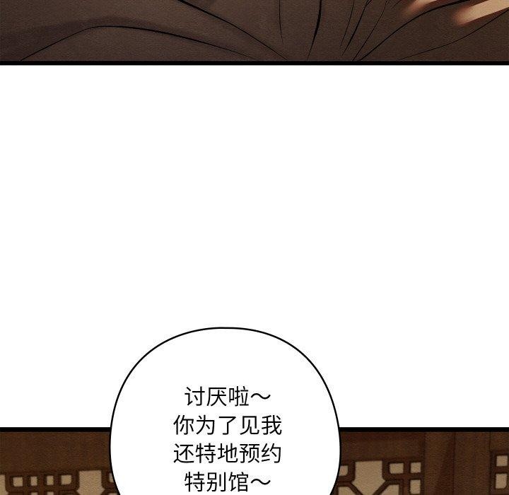 《親密寶鑒》漫画 第25話