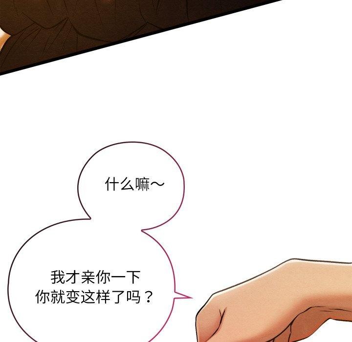 《親密寶鑒》漫画 第25話