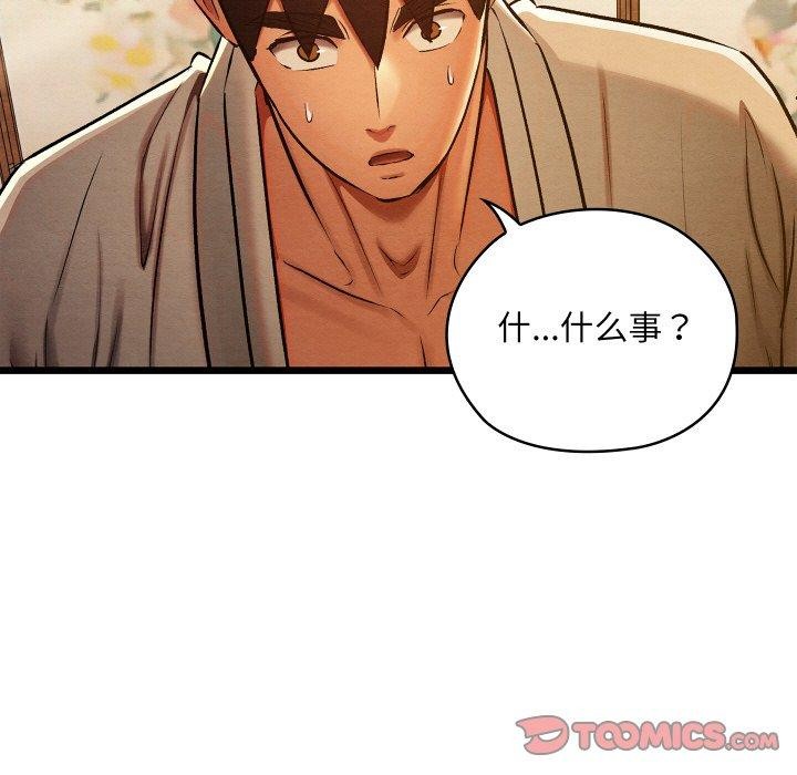 《親密寶鑒》漫画 第25話
