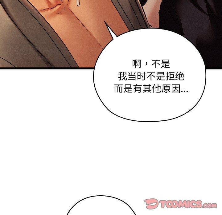 《親密寶鑒》漫画 第25話