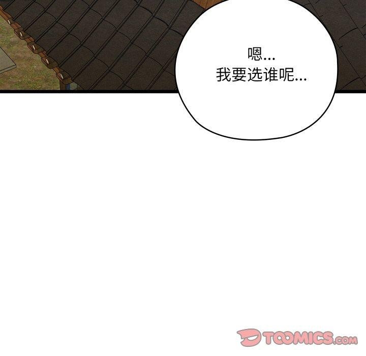 《親密寶鑒》漫画 第25話