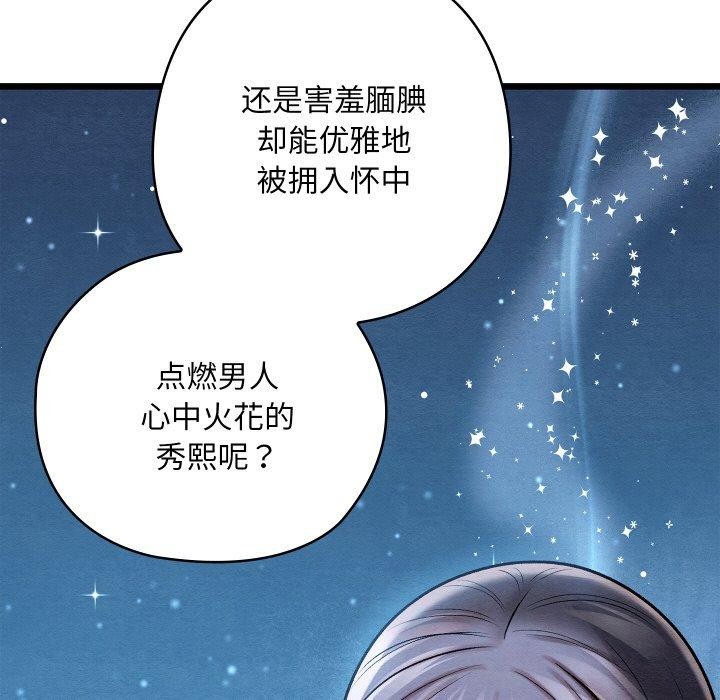 《親密寶鑒》漫画 第26話