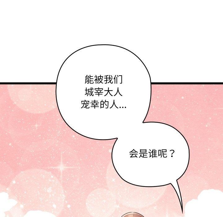 《親密寶鑒》漫画 第26話