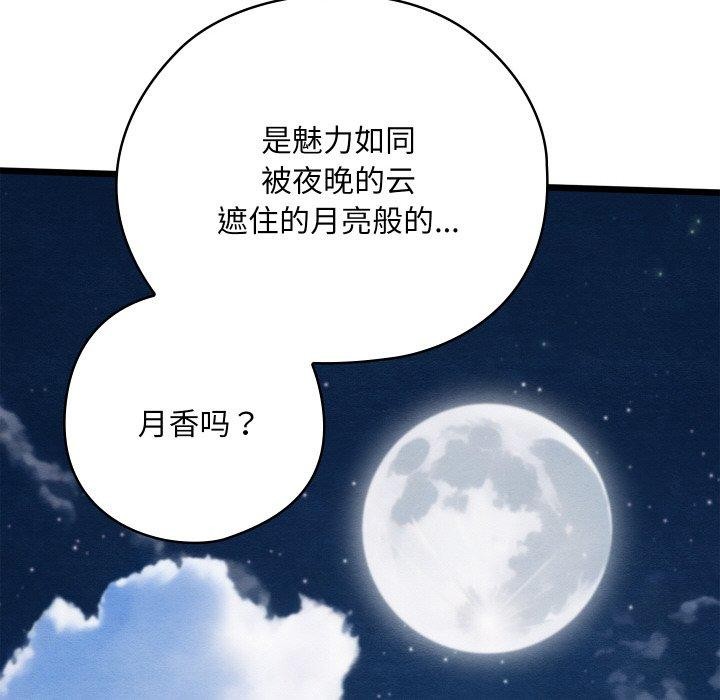 《親密寶鑒》漫画 第26話