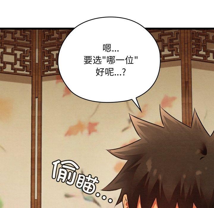 《親密寶鑒》漫画 第26話