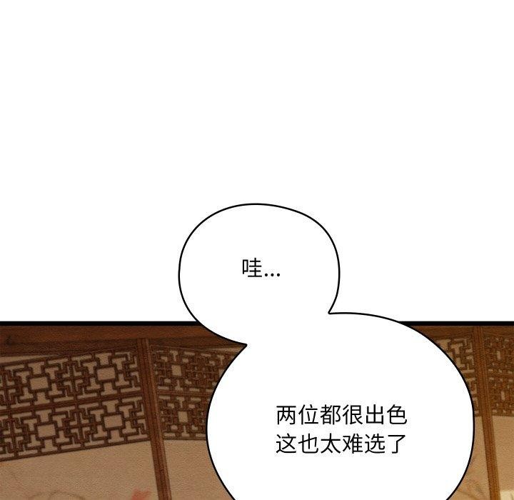 《親密寶鑒》漫画 第26話